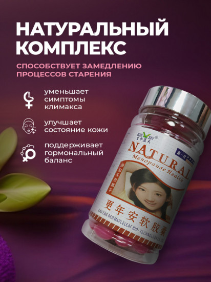Комплекс при менопаузе для женщин «Natural»
