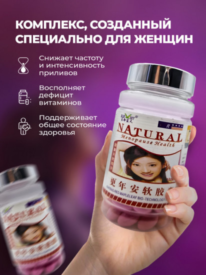 Комплекс при менопаузе для женщин «Natural»