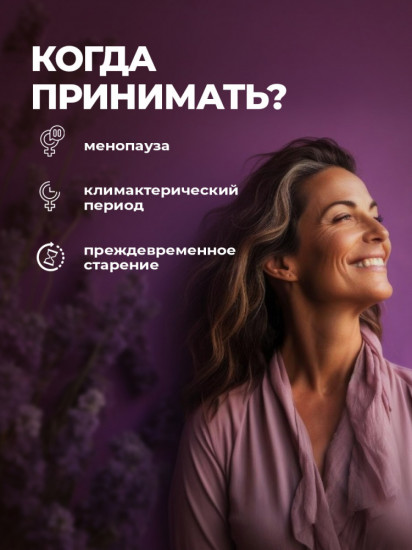 Комплекс при менопаузе для женщин «Natural»