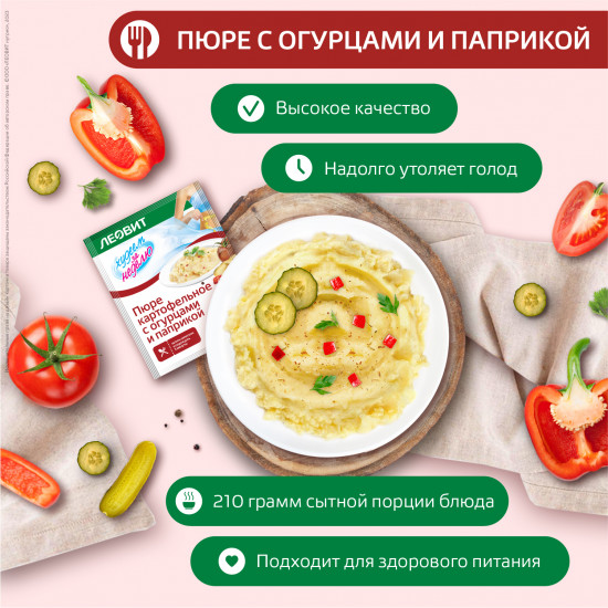 Пюре картофельное с огурцами и паприкой