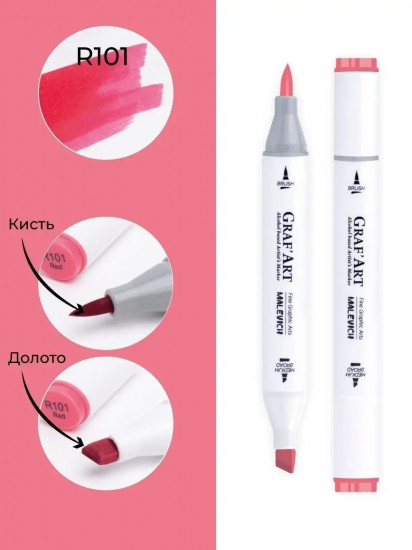 Маркер спиртовой «Graf'Art», R101 Красный