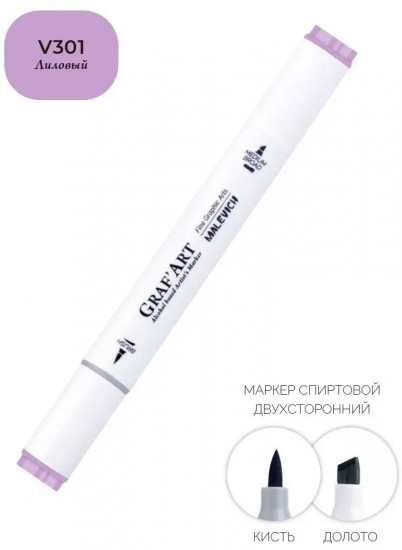 Маркер спиртовой «Graf'Art», V301 Лиловый