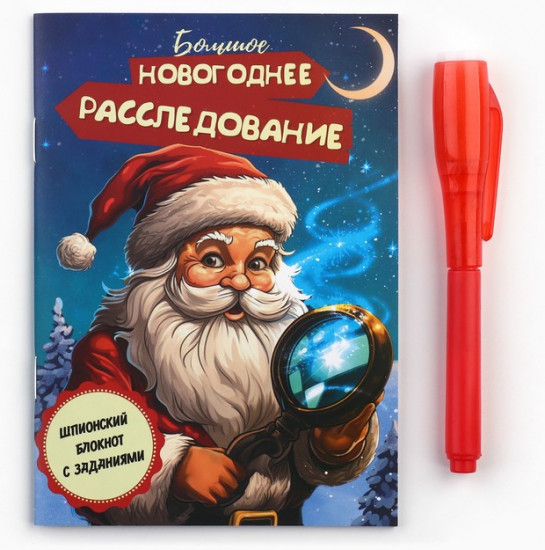 Набор подарочный «Новогоднее расследование с Дедом Морозом»