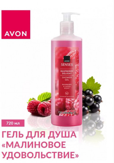 Гель для душа «Малиновое удовольствие»