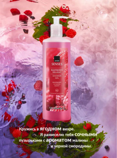Гель для душа «Малиновое удовольствие»