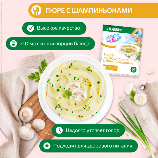 Набор пюре быстрого приготовления «Пюре картофельное с шампиньонами диетическое»