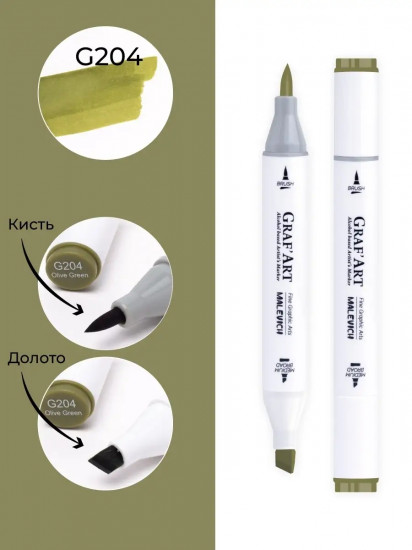 Маркер спиртовой «GrafArt», G204 Оливковый