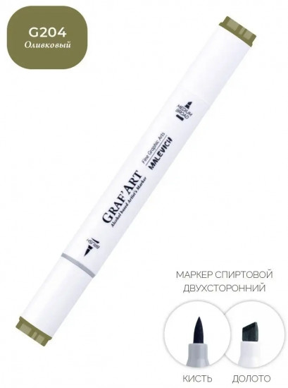 Маркер спиртовой «GrafArt», G204 Оливковый