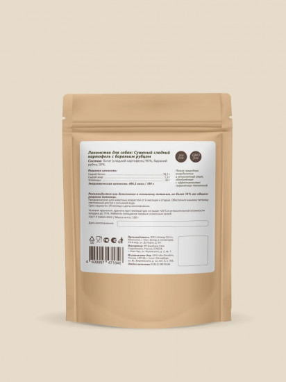 Лакомство для собак «Батат с бараньим рубцом сушеный»