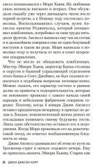 Окно Иуды - Фото 2