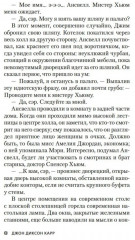 Окно Иуды - Фото 4
