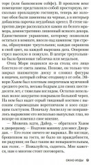 Окно Иуды - Фото 5