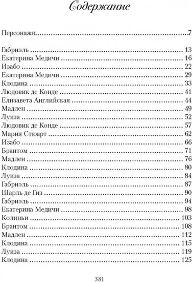 Летучий эскадрон. Венецианские куртизанки