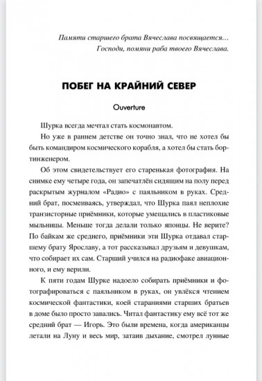 Побег на Крайний Север