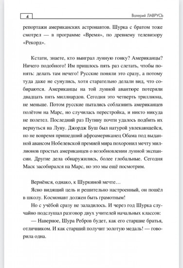 Побег на Крайний Север