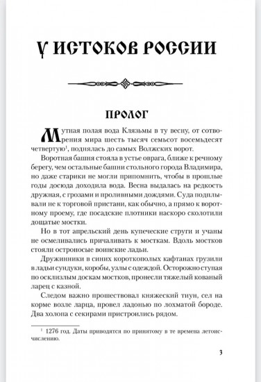 У истоков России. Меч Довмонта