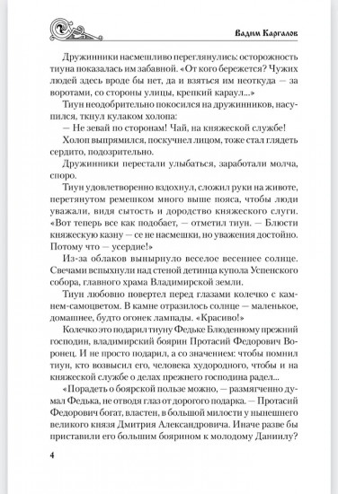 У истоков России. Меч Довмонта