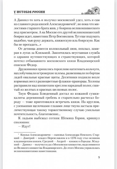 У истоков России. Меч Довмонта