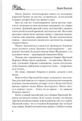 У истоков России. Меч Довмонта - Фото 4