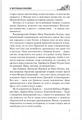 У истоков России. Меч Довмонта - Фото 5