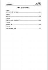 У истоков России. Меч Довмонта - Фото 9