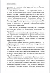 Тайна голубого стакана - Фото 4