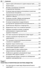 Обществознание. Учебное пособие - Фото 4