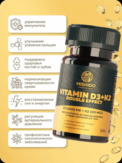 Витаминный комплекс D3+K2