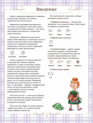 Готовим сами. Без лактозы и глютена - Фото 8