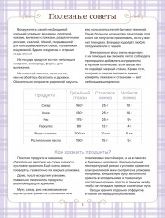 Готовим сами. Без лактозы и глютена - Фото 11