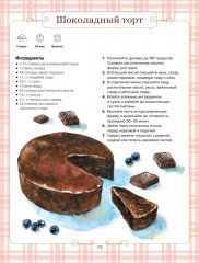 Готовим сами. Без лактозы и глютена - Фото 12