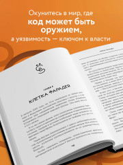 Вирьё моё! Хроники невидимых хакерских войн от Сыктывкара до Сингапура - Фото 4