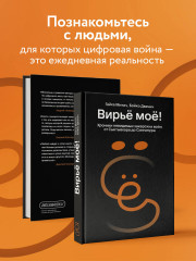 Вирьё моё! Хроники невидимых хакерских войн от Сыктывкара до Сингапура - Фото 6