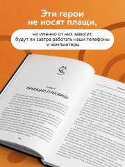 Вирьё моё! Хроники невидимых хакерских войн от Сыктывкара до Сингапура - Фото 7