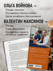 Русский хлеб на закваске. Рецепты и история традиционных хлебов и выпечки - Фото 4