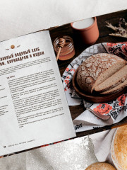 Русский хлеб на закваске. Рецепты и история традиционных хлебов и выпечки - Фото 9