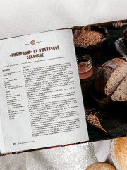 Русский хлеб на закваске. Рецепты и история традиционных хлебов и выпечки - Фото 11