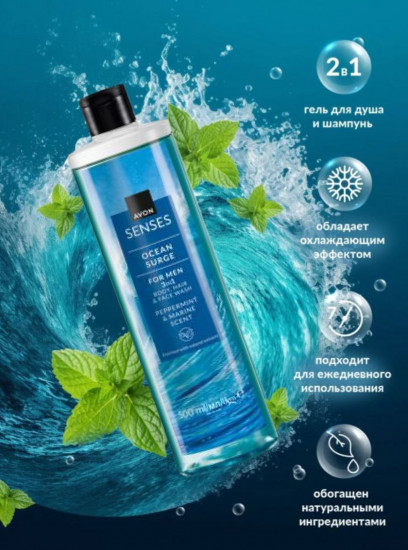 Шампунь-гель для душа мужской «Бодрящий океан»