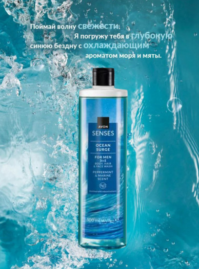 Шампунь-гель для душа мужской «Бодрящий океан»