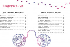 Офелия ведёт расследование. Ловушка для привидения - Фото 1