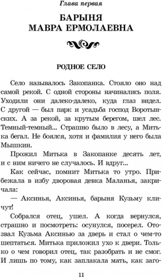 История крепостного мальчика