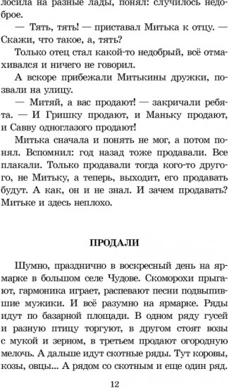 История крепостного мальчика