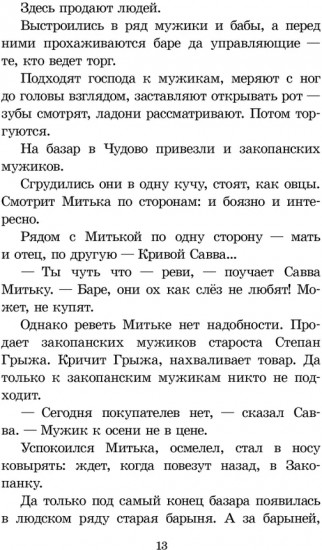 История крепостного мальчика
