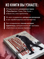 Артбук. тихо бысть. Откровенный разговор - Фото 5