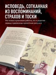 Артбук. тихо бысть. Откровенный разговор - Фото 6