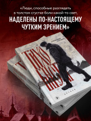 Артбук. тихо бысть. Откровенный разговор - Фото 7