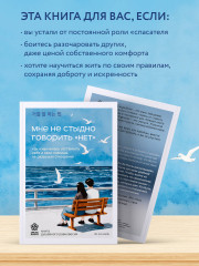Мне не стыдно говорить «НЕТ». Как я научилась отстаивать себя и свои границы, не разрушая отношения - Фото 5