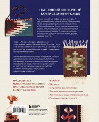 Мой первый КИЛИМ. 26 традиционных узоров для ковров, сумок и украшений - Фото 1