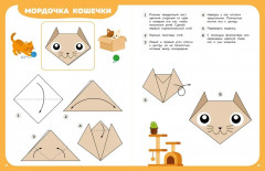 Оригами шаг за шагом - Фото 5