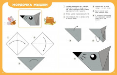 Оригами шаг за шагом - Фото 6